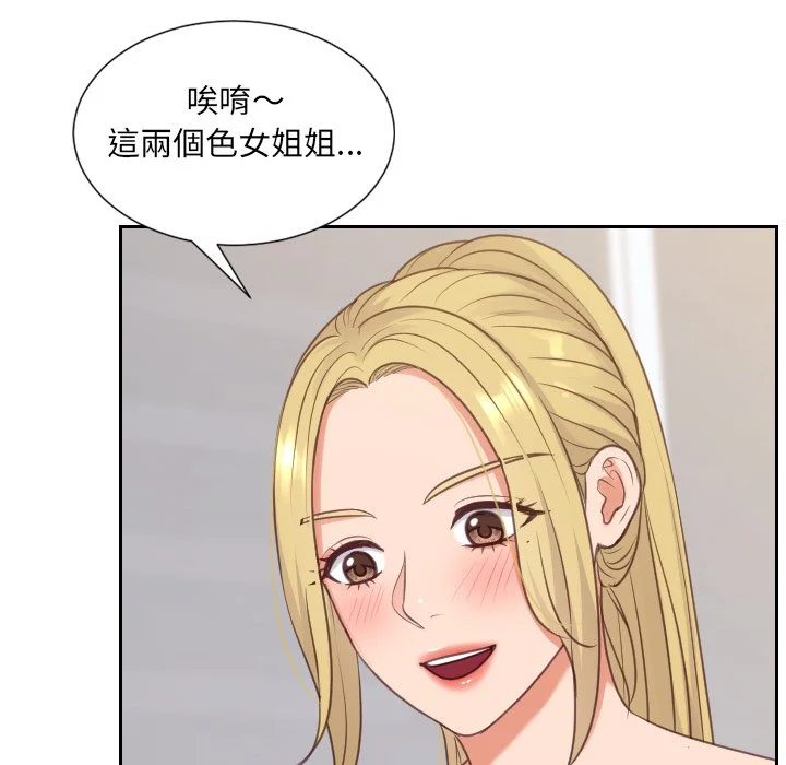 奇奇怪怪的女友 - 第40章 - page 87