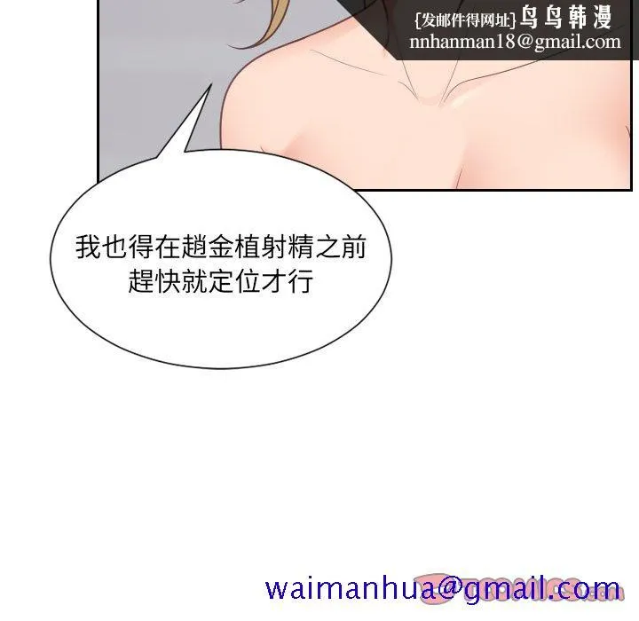 奇奇怪怪的女友 - 第40章 - page 88