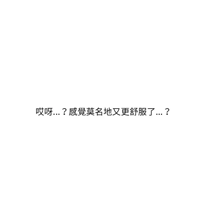奇奇怪怪的女友 - 第40章 - page 91