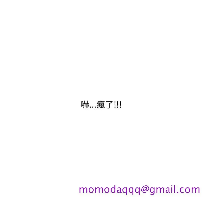 奇奇怪怪的女友 - 第40章 - page 93