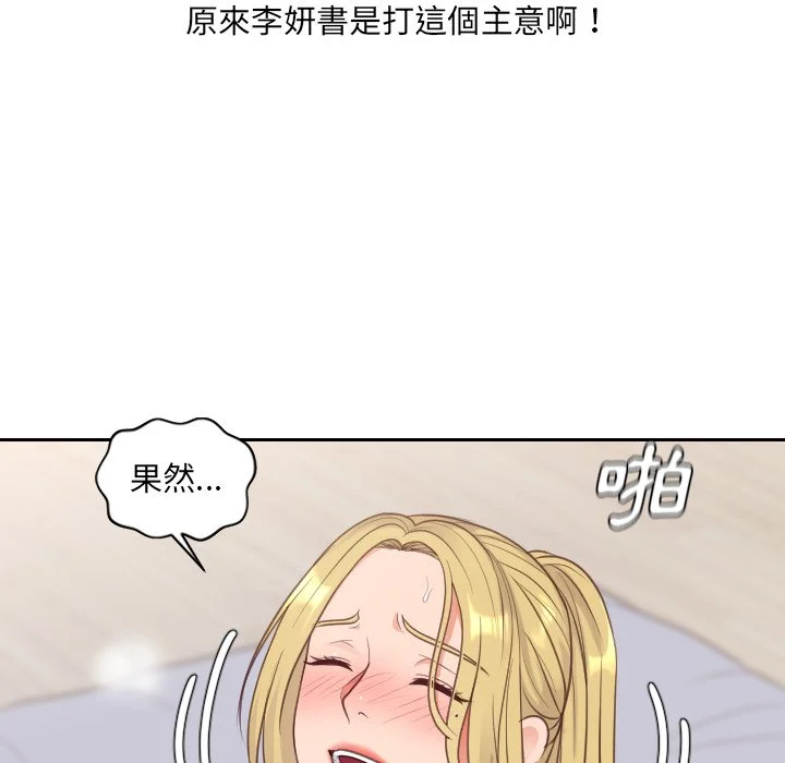 奇奇怪怪的女友 - 第40章 - page 100