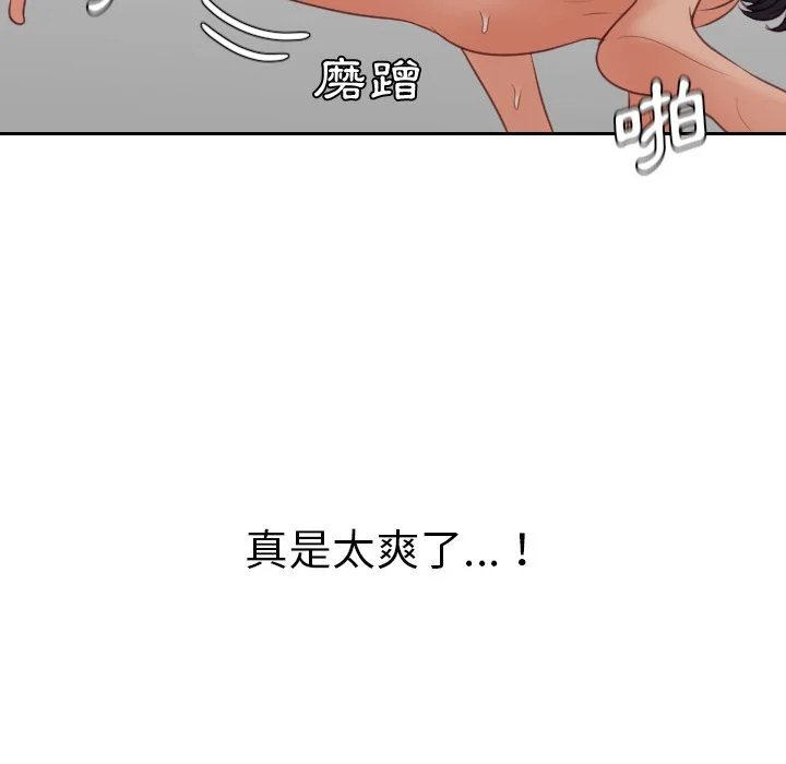 奇奇怪怪的女友 - 第40章 - page 104