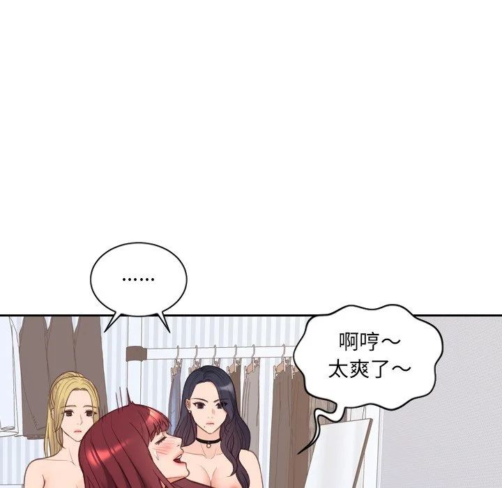 奇奇怪怪的女友 - 第40章 - page 114