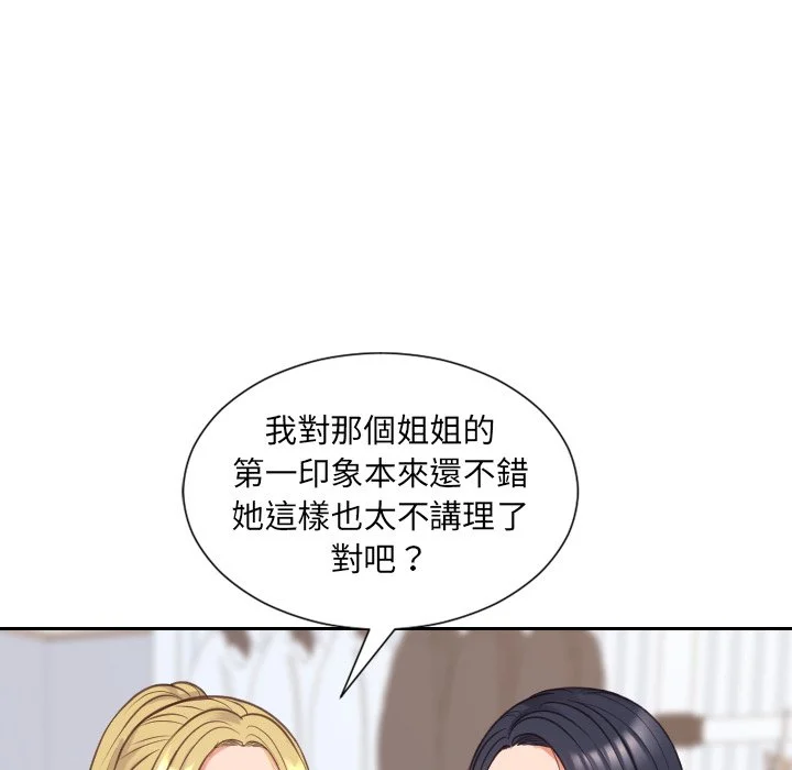 奇奇怪怪的女友 - 第40章 - page 116