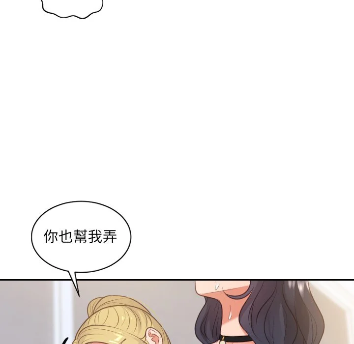 奇奇怪怪的女友 - 第40章 - page 139