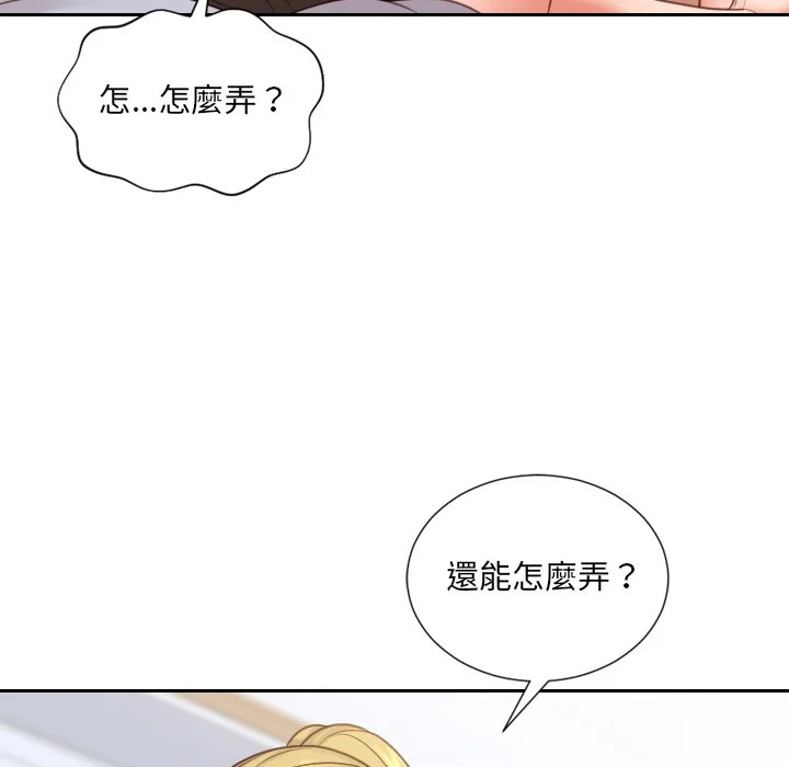 奇奇怪怪的女友 - 第40章 - page 141