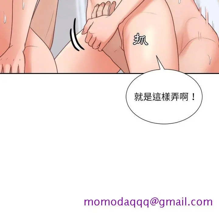 奇奇怪怪的女友 - 第40章 - page 143