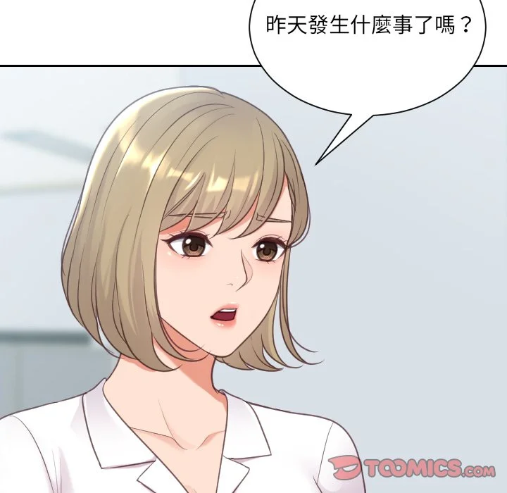 奇奇怪怪的女友 - 第40章 - page 169