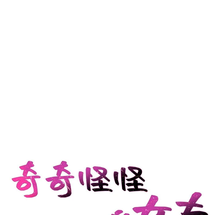 奇奇怪怪的女友 - 第29章 - page 6