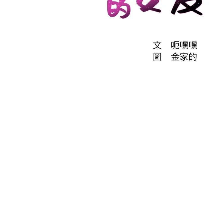 奇奇怪怪的女友 - 第29章 - page 7