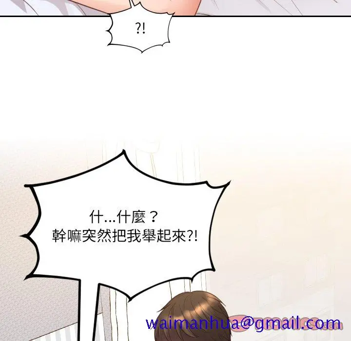 奇奇怪怪的女友 - 第29章 - page 18