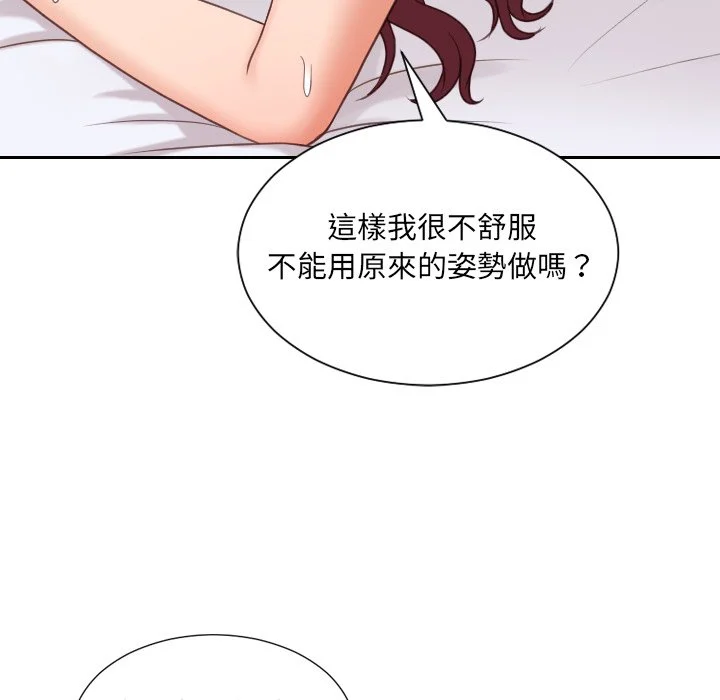 奇奇怪怪的女友 - 第29章 - page 24
