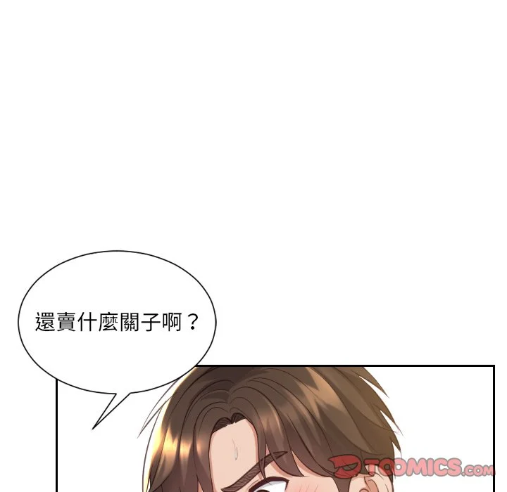 奇奇怪怪的女友 - 第29章 - page 27