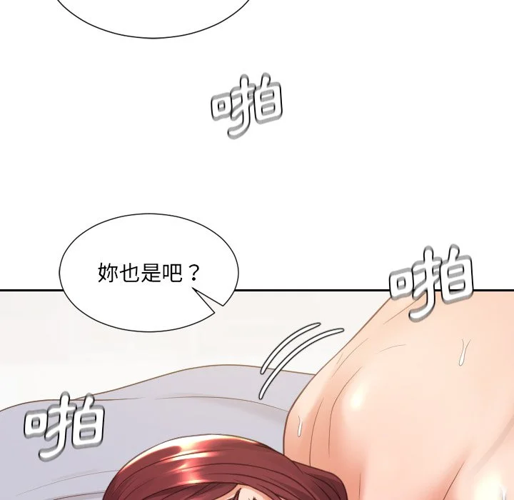 奇奇怪怪的女友 - 第29章 - page 39