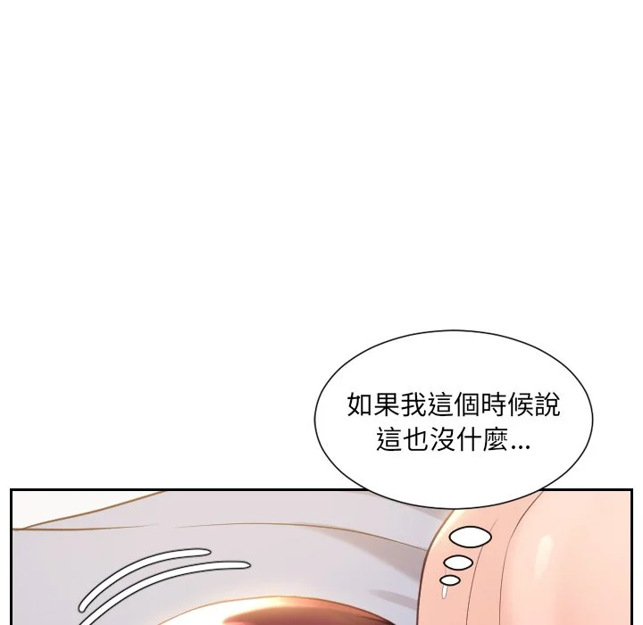 奇奇怪怪的女友 - 第29章 - page 41