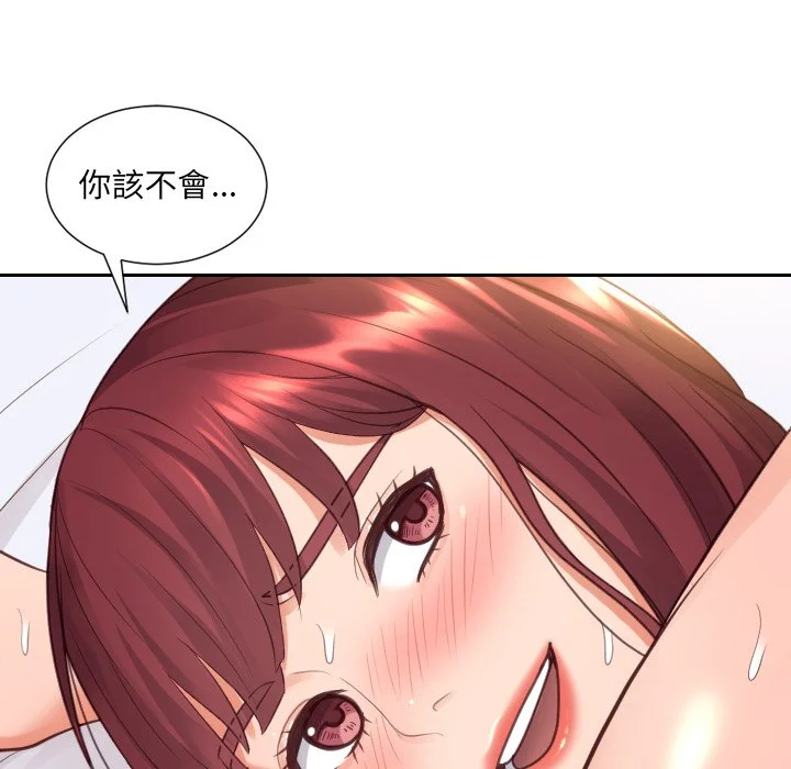奇奇怪怪的女友 - 第29章 - page 44
