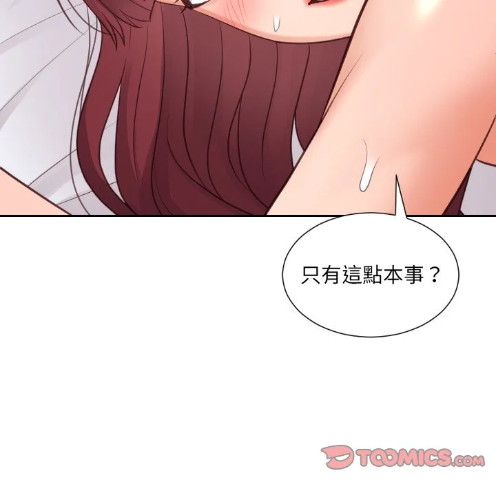 奇奇怪怪的女友 - 第29章 - page 45