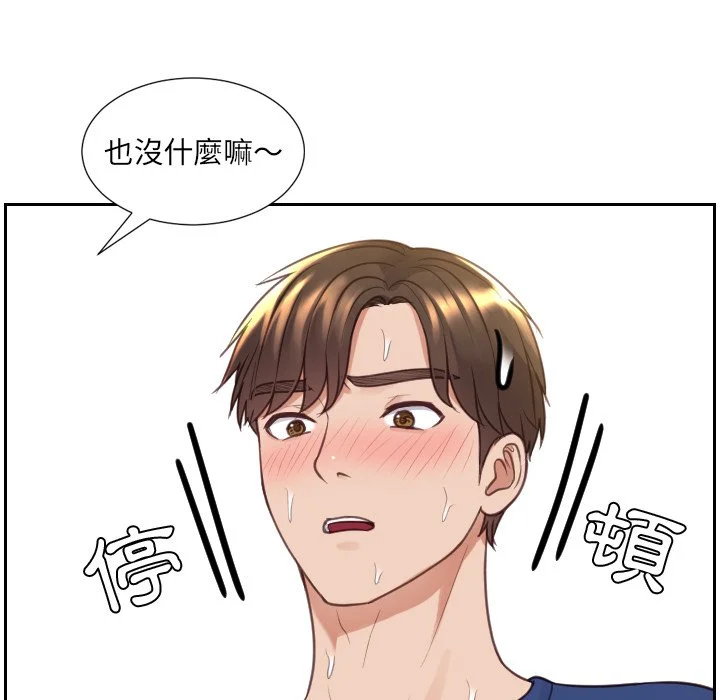 奇奇怪怪的女友 - 第29章 - page 46
