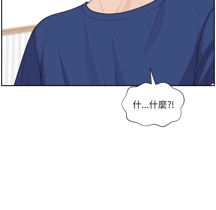 奇奇怪怪的女友 - 第29章 - page 47
