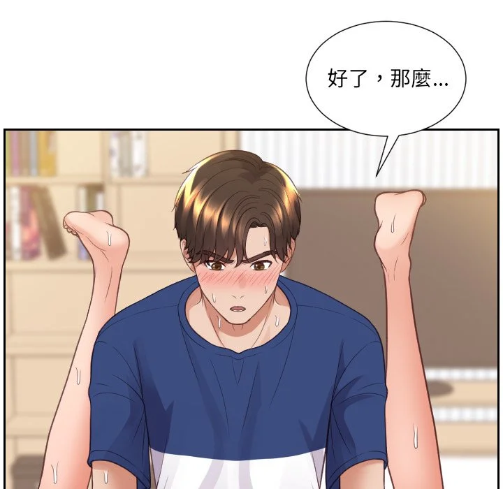 奇奇怪怪的女友 - 第29章 - page 50