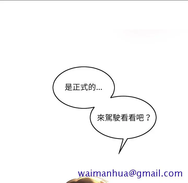 奇奇怪怪的女友 - 第29章 - page 58