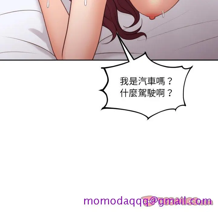奇奇怪怪的女友 - 第29章 - page 63