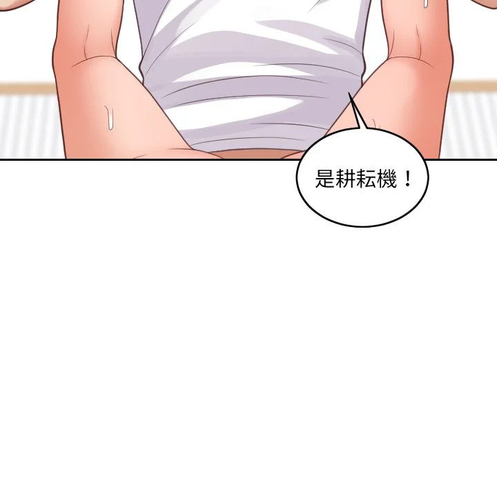 奇奇怪怪的女友 - 第29章 - page 65
