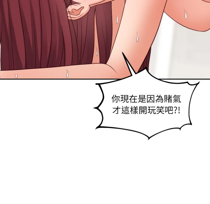 奇奇怪怪的女友 - 第29章 - page 67