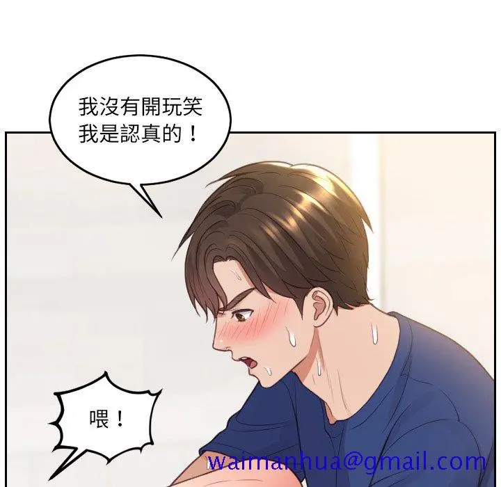 奇奇怪怪的女友 - 第29章 - page 68