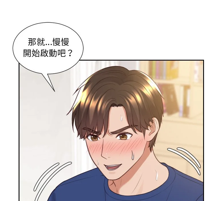 奇奇怪怪的女友 - 第29章 - page 70