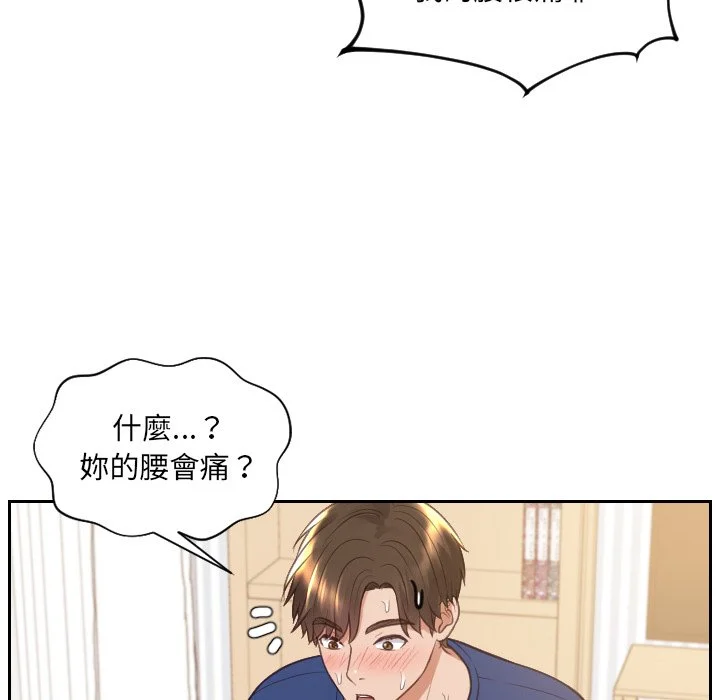 奇奇怪怪的女友 - 第29章 - page 75