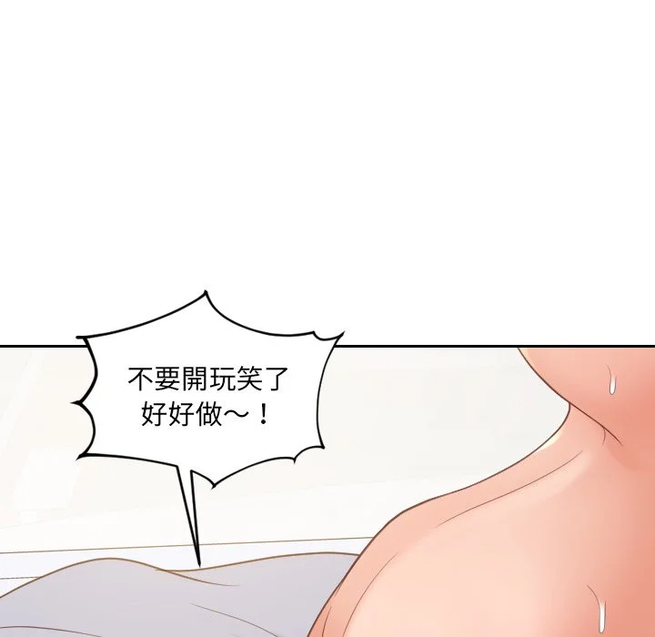 奇奇怪怪的女友 - 第29章 - page 77