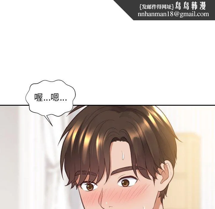 奇奇怪怪的女友 - 第29章 - page 79