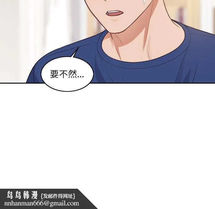 奇奇怪怪的女友 - 第29章 - page 80