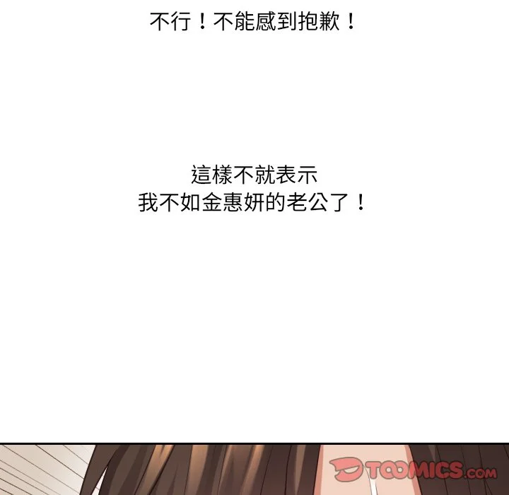 奇奇怪怪的女友 - 第29章 - page 81
