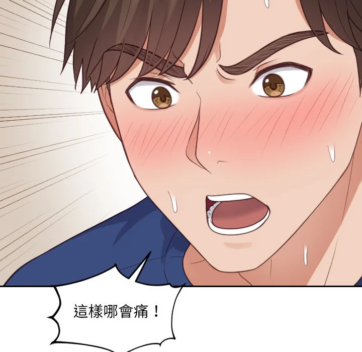 奇奇怪怪的女友 - 第29章 - page 82