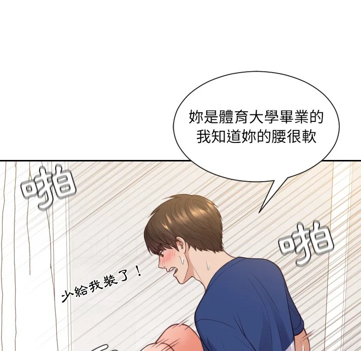 奇奇怪怪的女友 - 第29章 - page 84