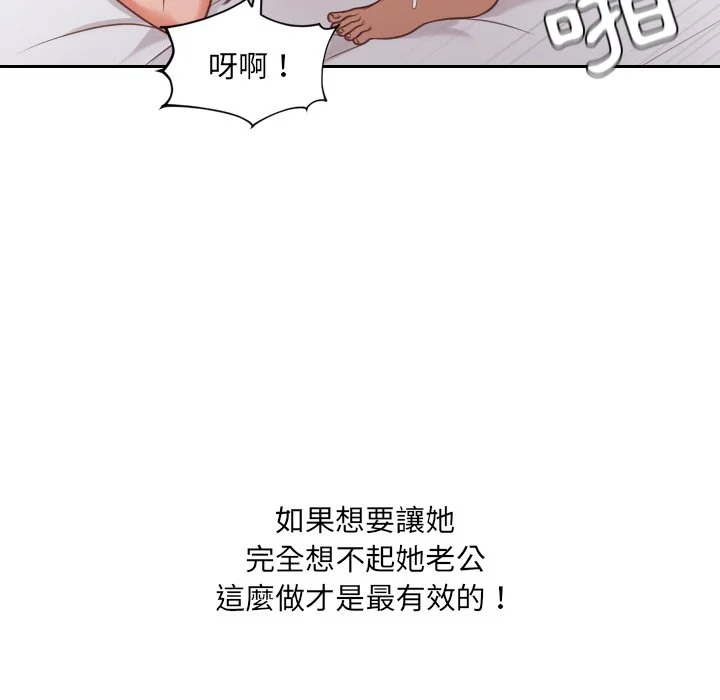 奇奇怪怪的女友 - 第29章 - page 86