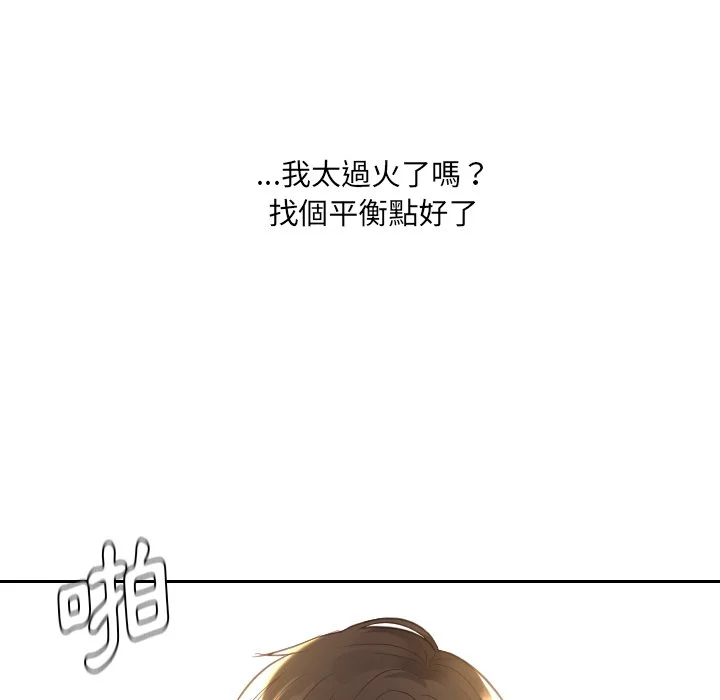 奇奇怪怪的女友 - 第29章 - page 91