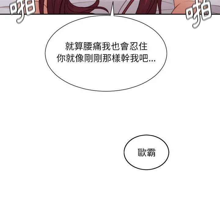 奇奇怪怪的女友 - 第29章 - page 97