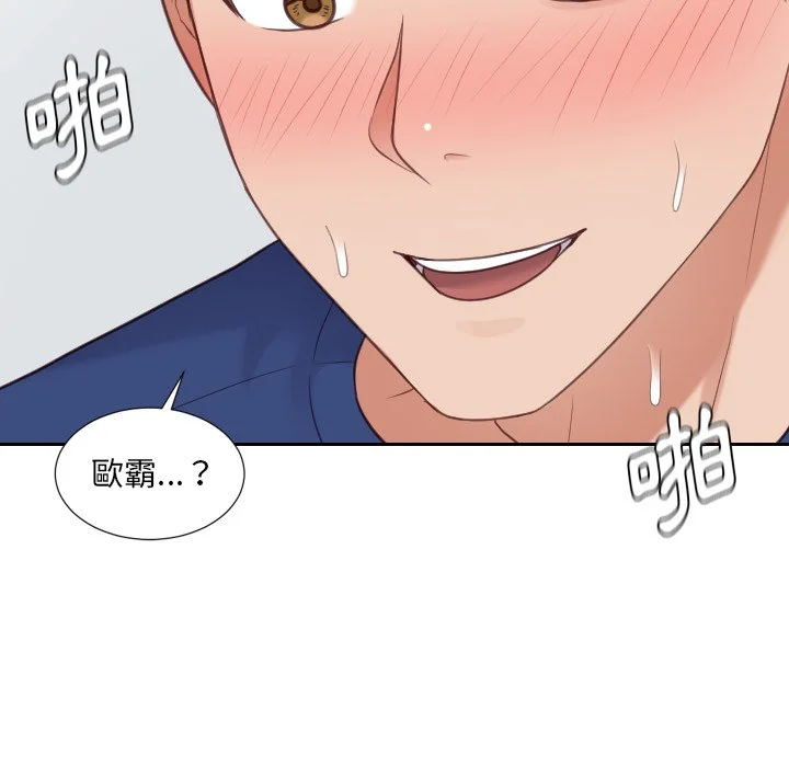 奇奇怪怪的女友 - 第29章 - page 100
