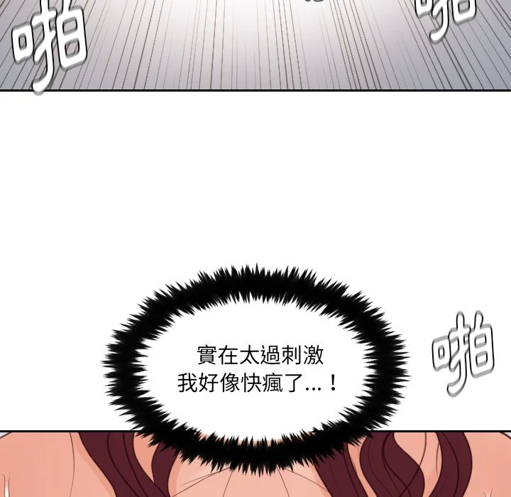 奇奇怪怪的女友 - 第29章 - page 109