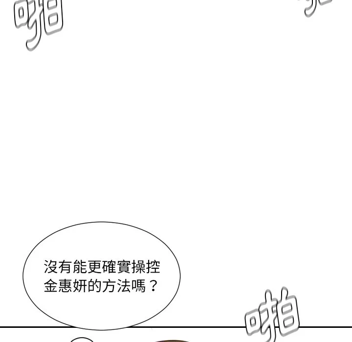 奇奇怪怪的女友 - 第29章 - page 111