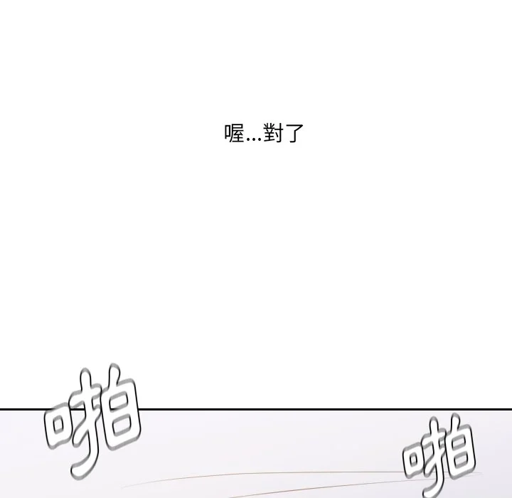 奇奇怪怪的女友 - 第29章 - page 115