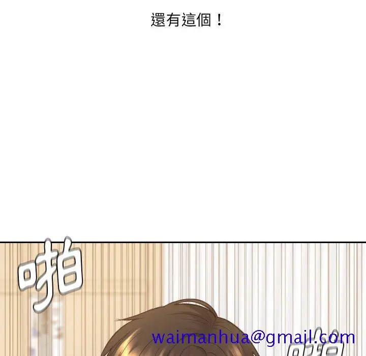 奇奇怪怪的女友 - 第29章 - page 118