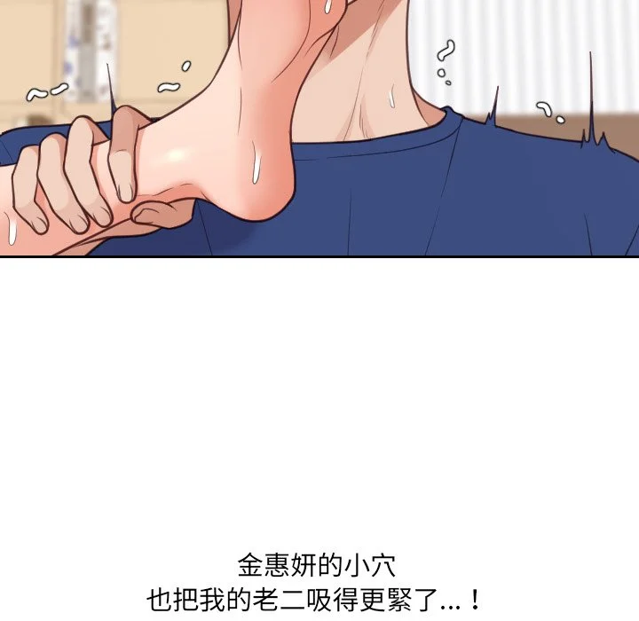 奇奇怪怪的女友 - 第29章 - page 130