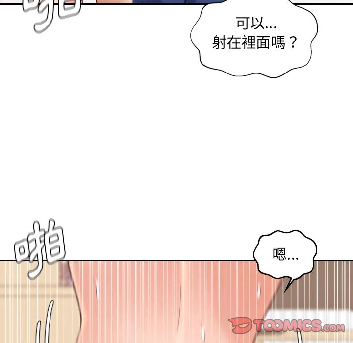奇奇怪怪的女友 - 第29章 - page 135