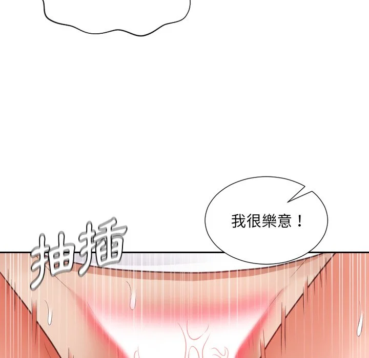 奇奇怪怪的女友 - 第29章 - page 137