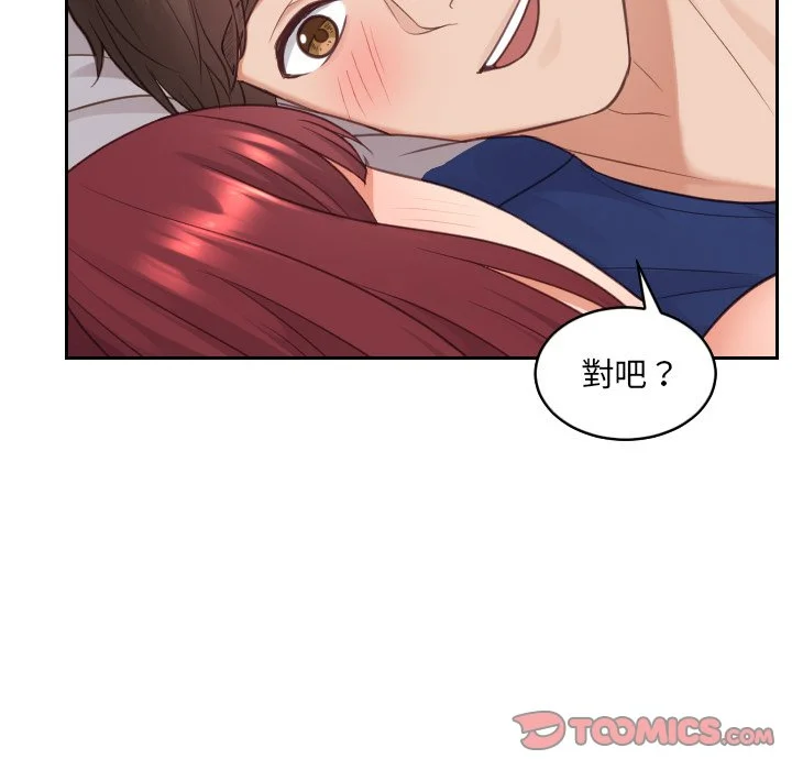 奇奇怪怪的女友 - 第29章 - page 144