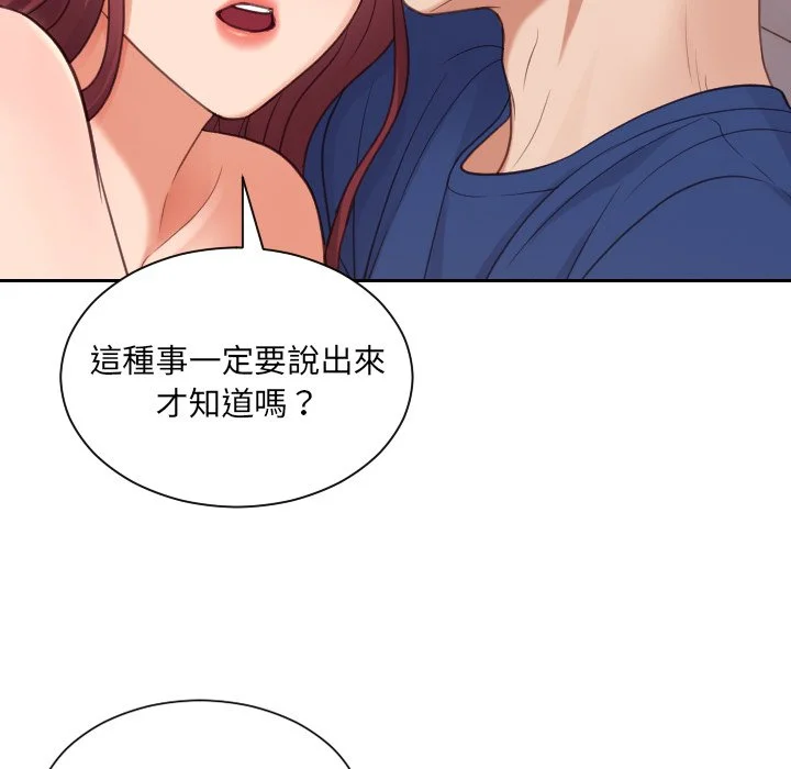 奇奇怪怪的女友 - 第29章 - page 146